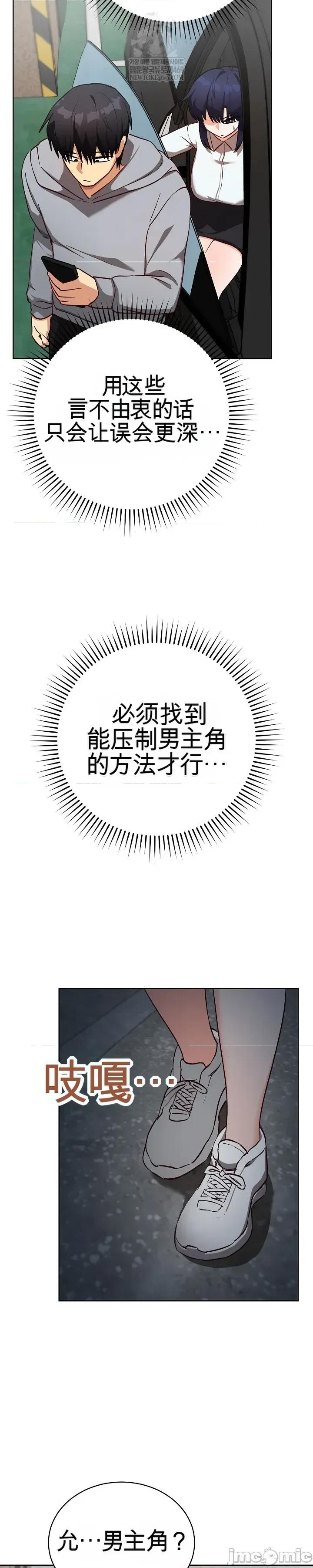 拯救我的魔法少女 拯救我的魔法少女14 第31页