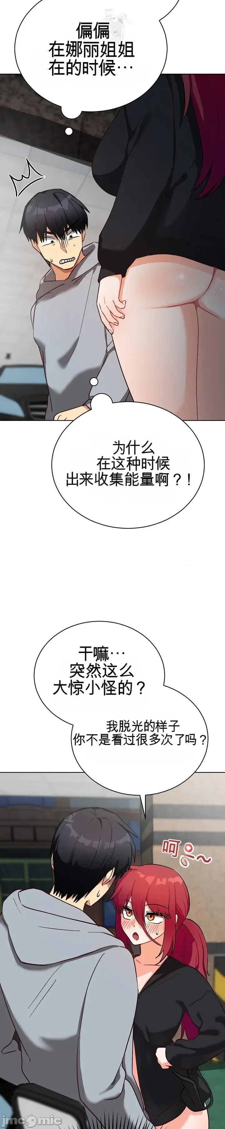 拯救我的魔法少女 拯救我的魔法少女14 第35页