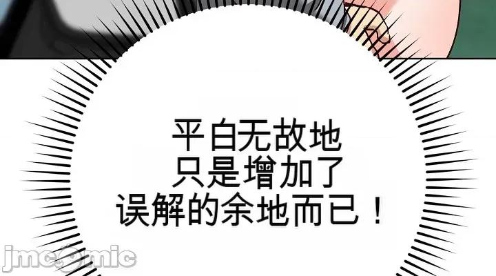 拯救我的魔法少女 拯救我的魔法少女14 第36页