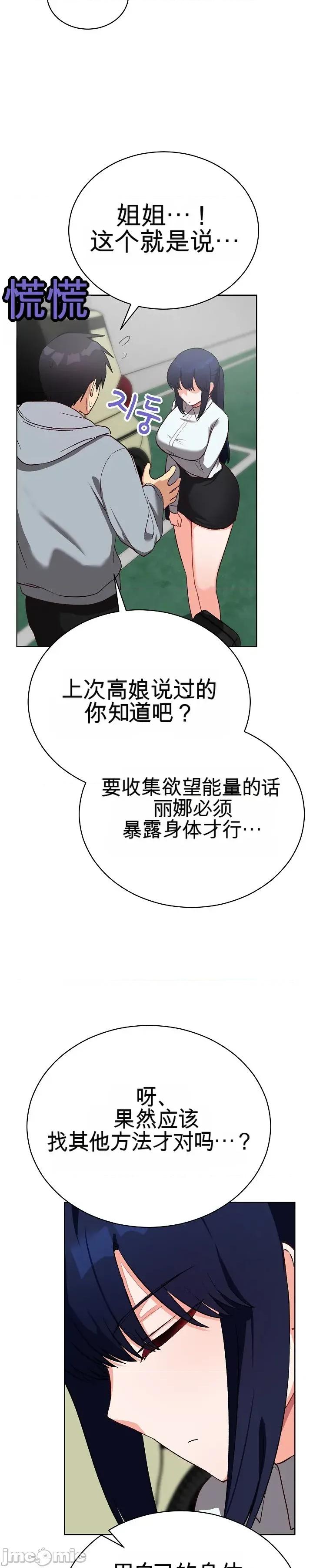 拯救我的魔法少女 拯救我的魔法少女14 第41页