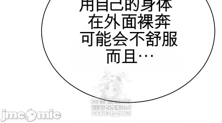 拯救我的魔法少女 拯救我的魔法少女14 第42页