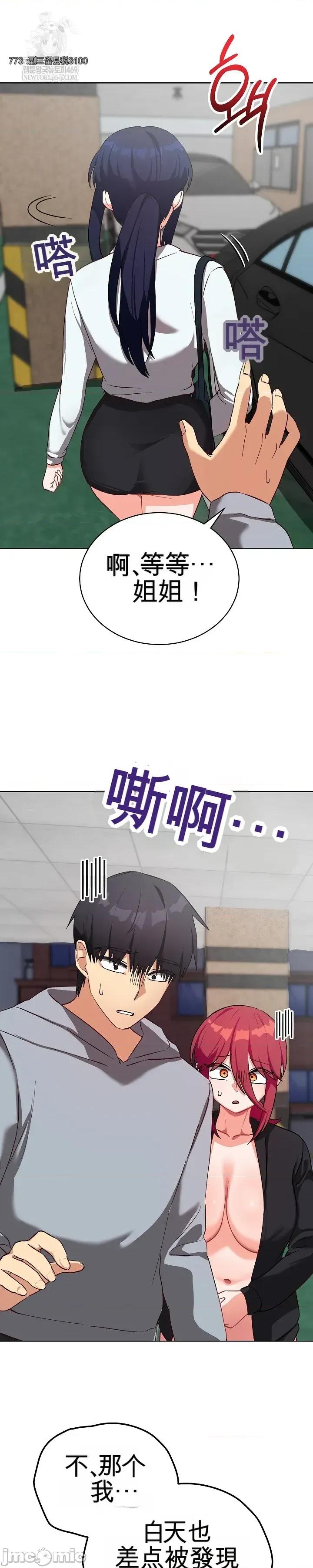 拯救我的魔法少女 拯救我的魔法少女14 第43页