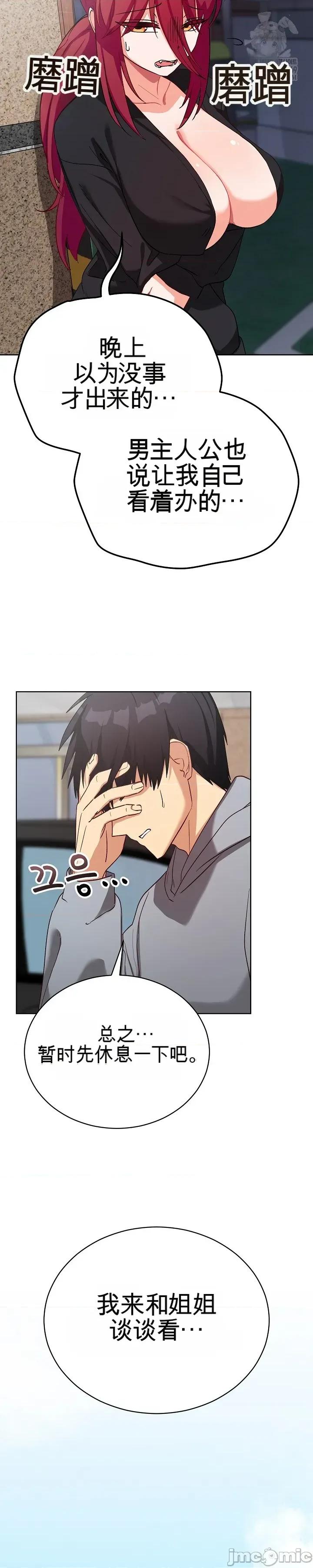 拯救我的魔法少女 拯救我的魔法少女14 第45页
