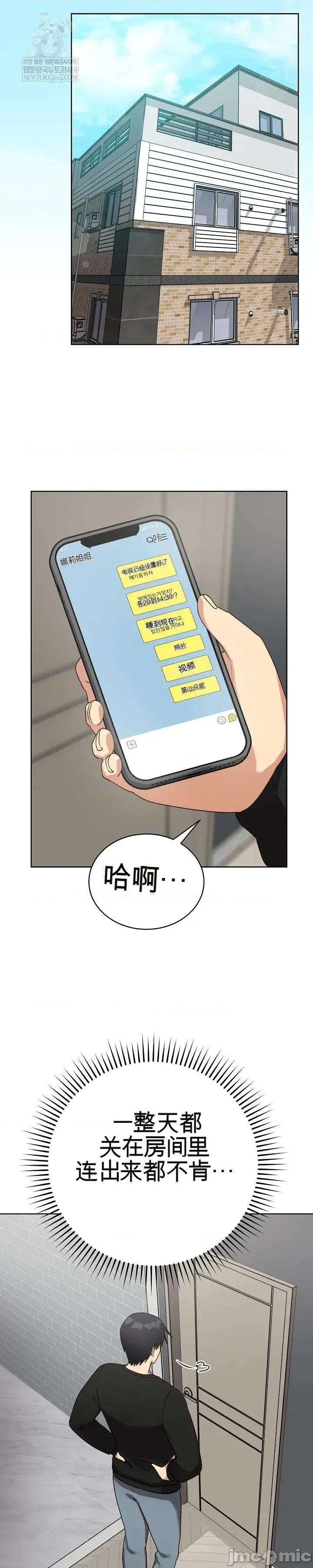 拯救我的魔法少女 拯救我的魔法少女14 第47页