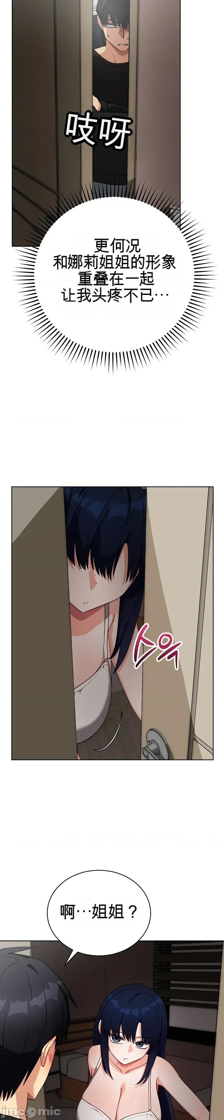 拯救我的魔法少女 拯救我的魔法少女14 第51页