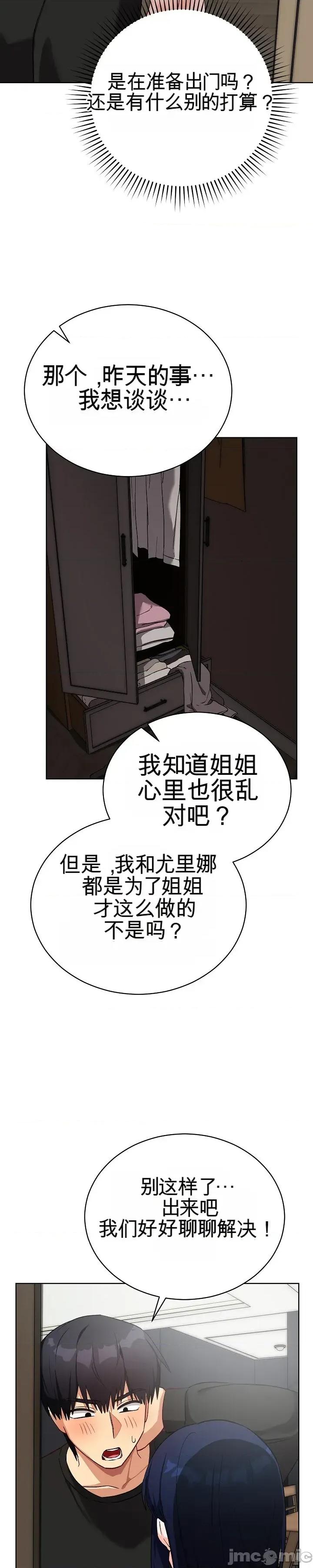 拯救我的魔法少女 拯救我的魔法少女14 第53页