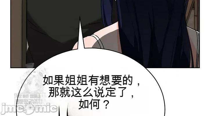 拯救我的魔法少女 拯救我的魔法少女14 第54页