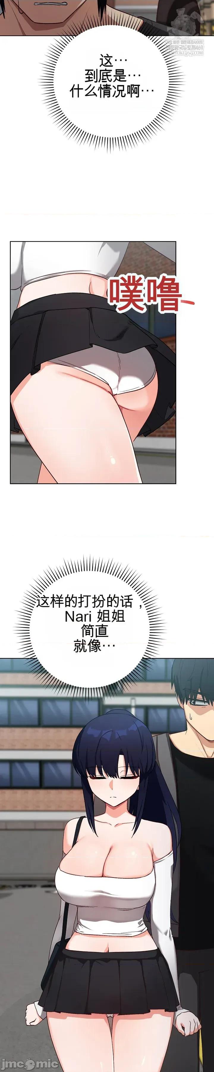 拯救我的魔法少女 拯救我的魔法少女14 第59页