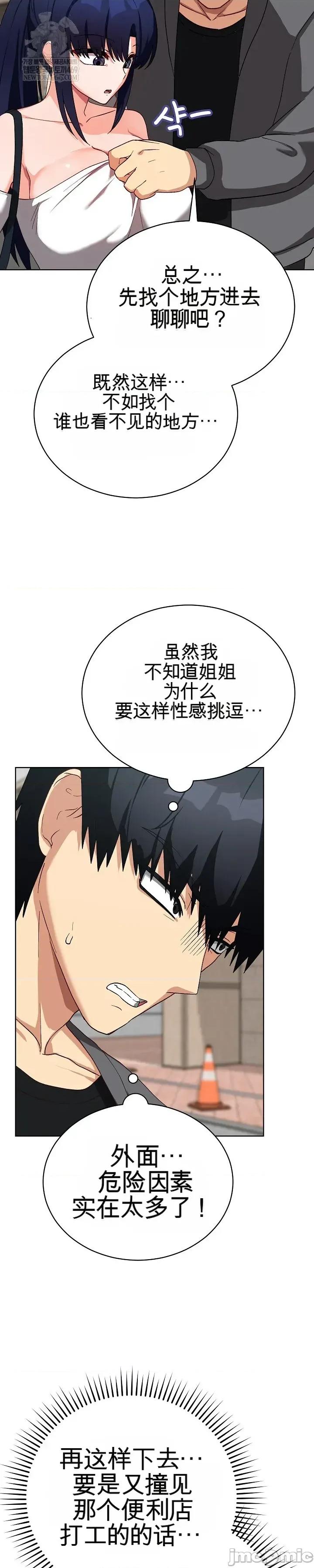 拯救我的魔法少女 拯救我的魔法少女14 第65页