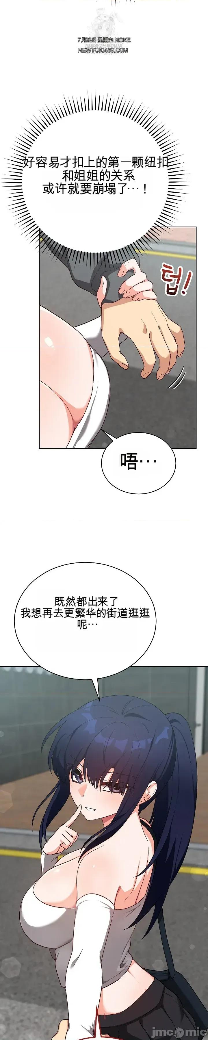 拯救我的魔法少女 拯救我的魔法少女14 第67页