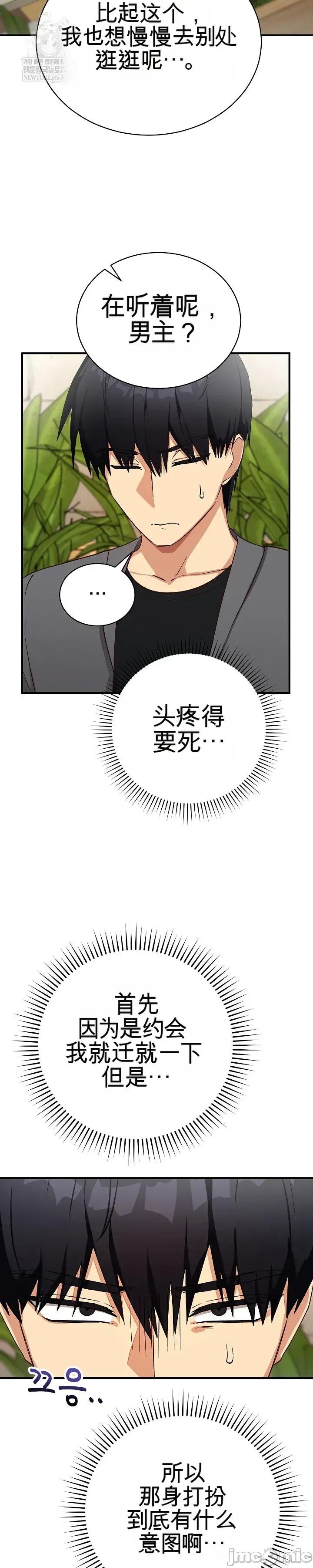 拯救我的魔法少女 拯救我的魔法少女15 第3页