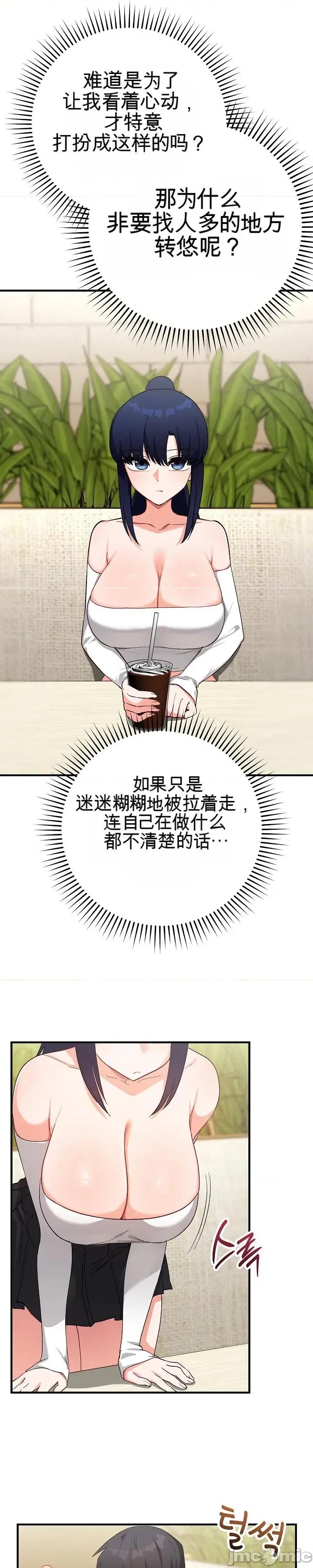 拯救我的魔法少女 拯救我的魔法少女15 第5页