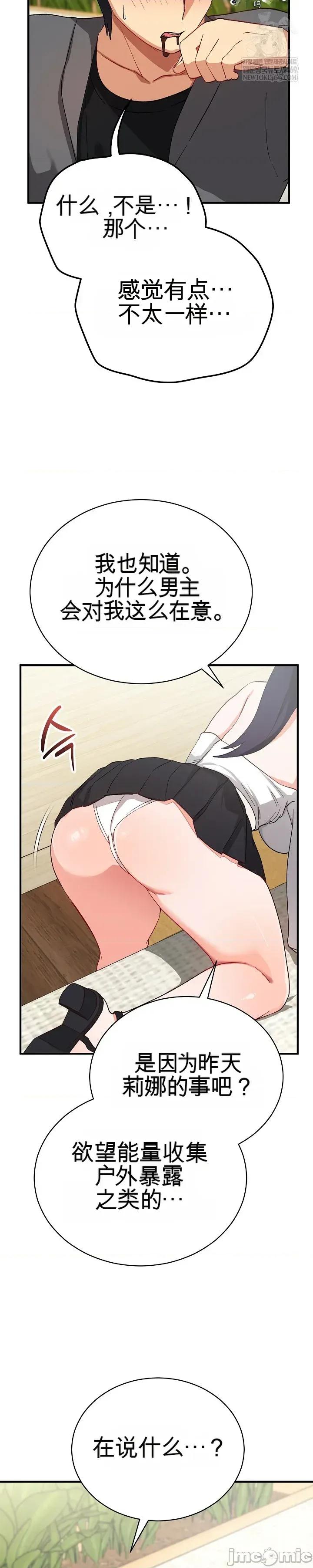 拯救我的魔法少女 拯救我的魔法少女15 第9页
