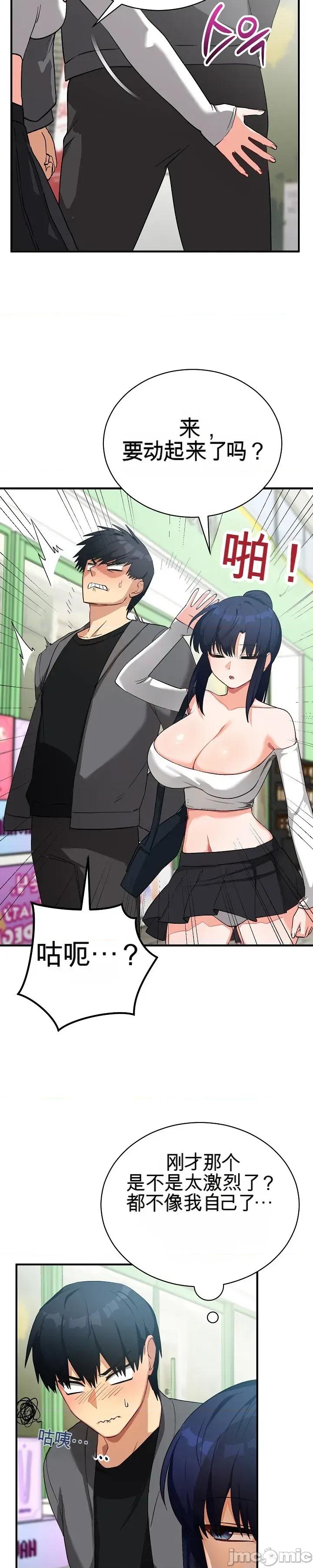 拯救我的魔法少女 拯救我的魔法少女15 第17页