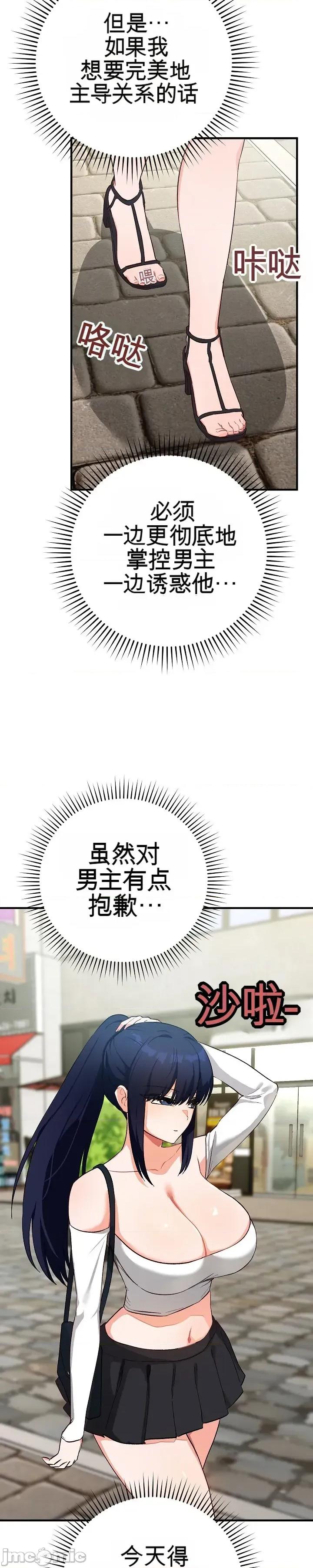 拯救我的魔法少女 拯救我的魔法少女15 第19页