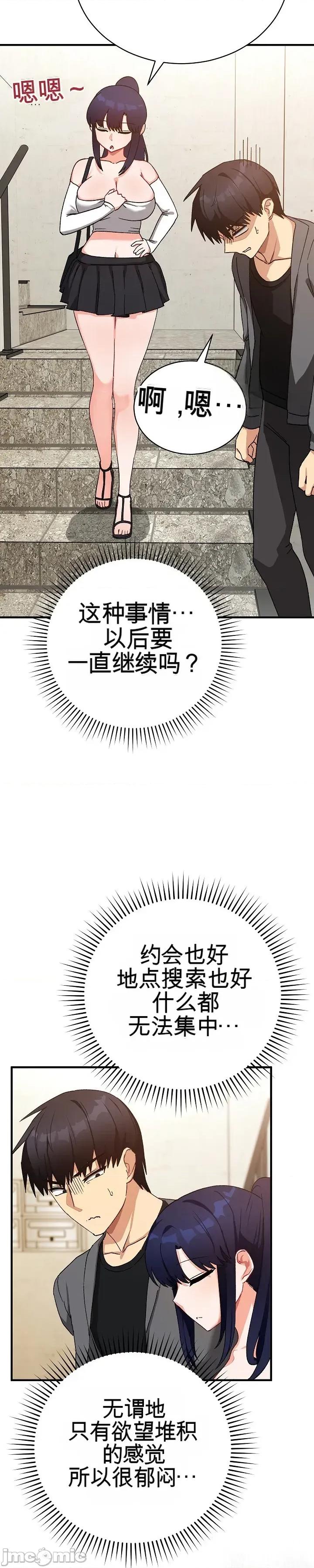 拯救我的魔法少女 拯救我的魔法少女15 第27页