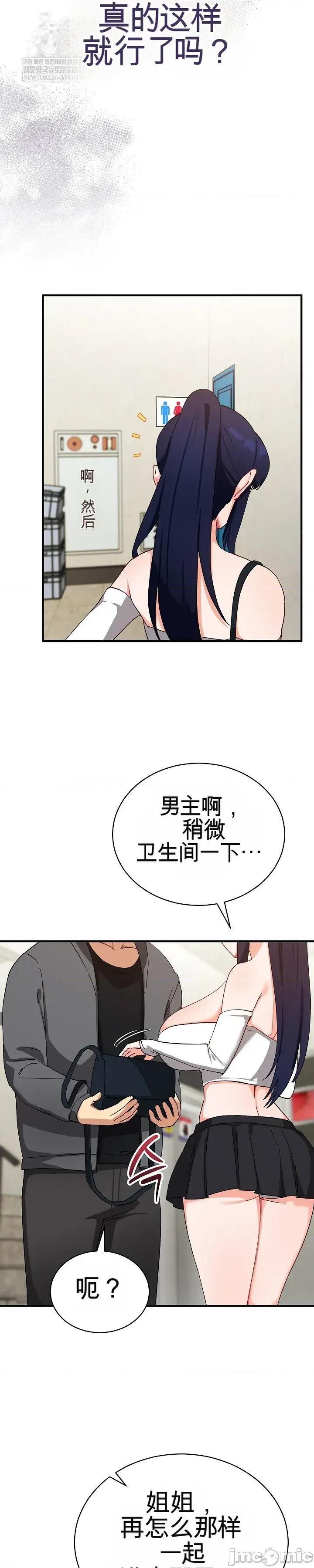 拯救我的魔法少女 拯救我的魔法少女15 第29页