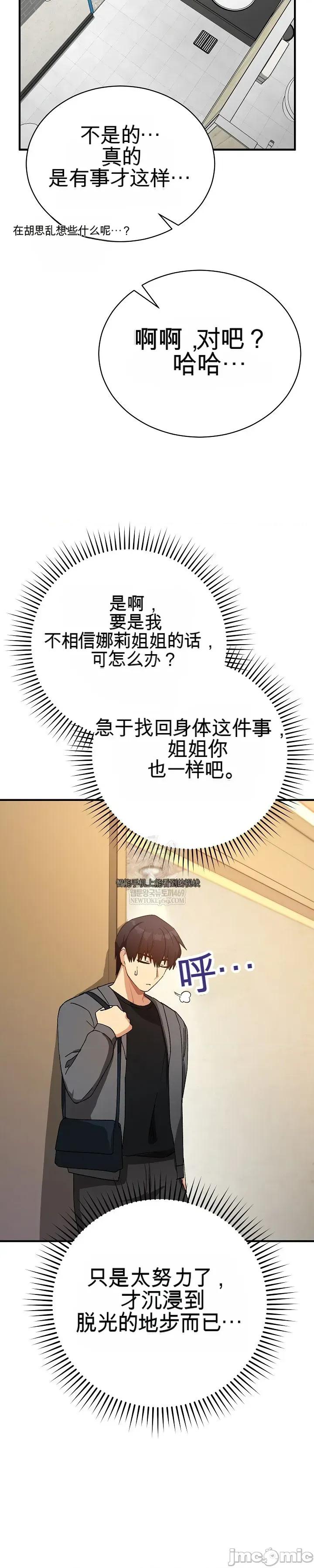 拯救我的魔法少女 拯救我的魔法少女15 第31页