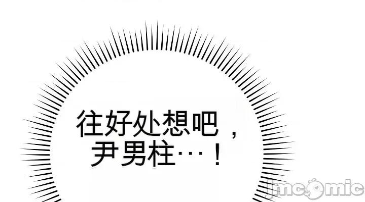 拯救我的魔法少女 拯救我的魔法少女15 第32页