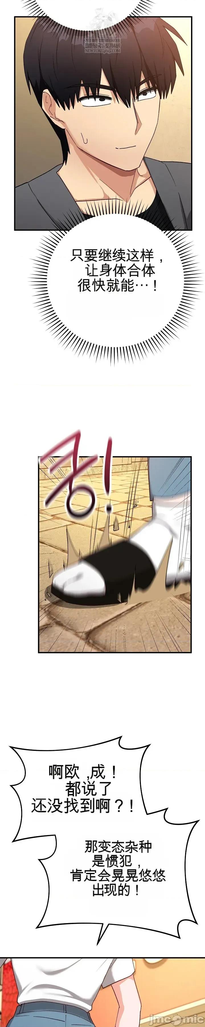 拯救我的魔法少女 拯救我的魔法少女15 第33页