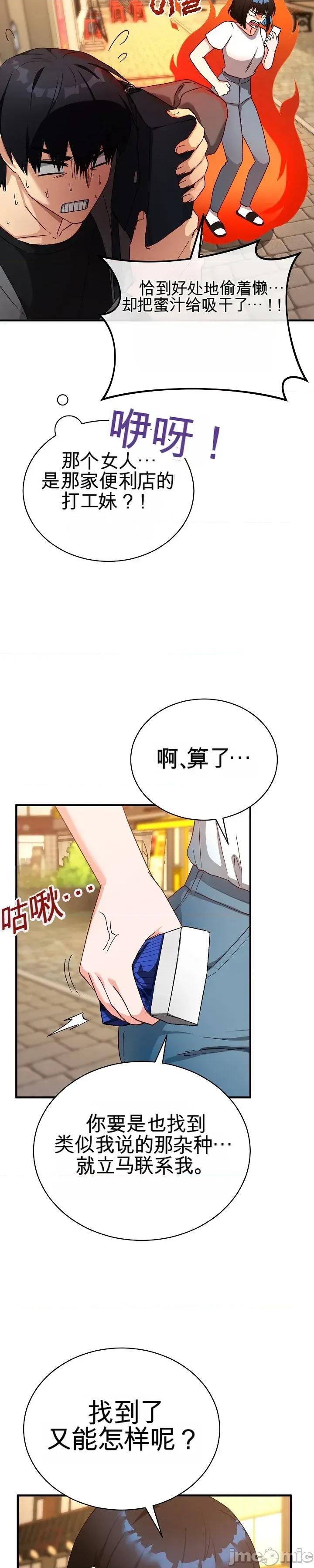 拯救我的魔法少女 拯救我的魔法少女15 第37页