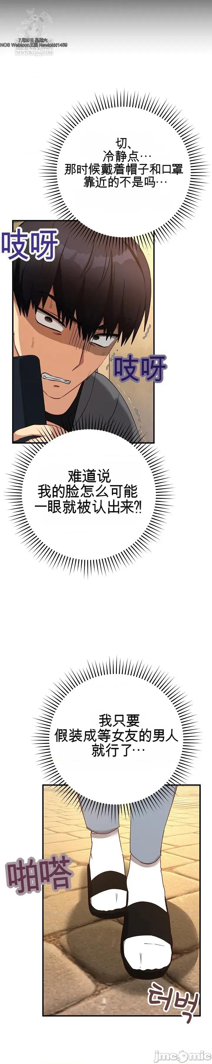 拯救我的魔法少女 拯救我的魔法少女15 第41页