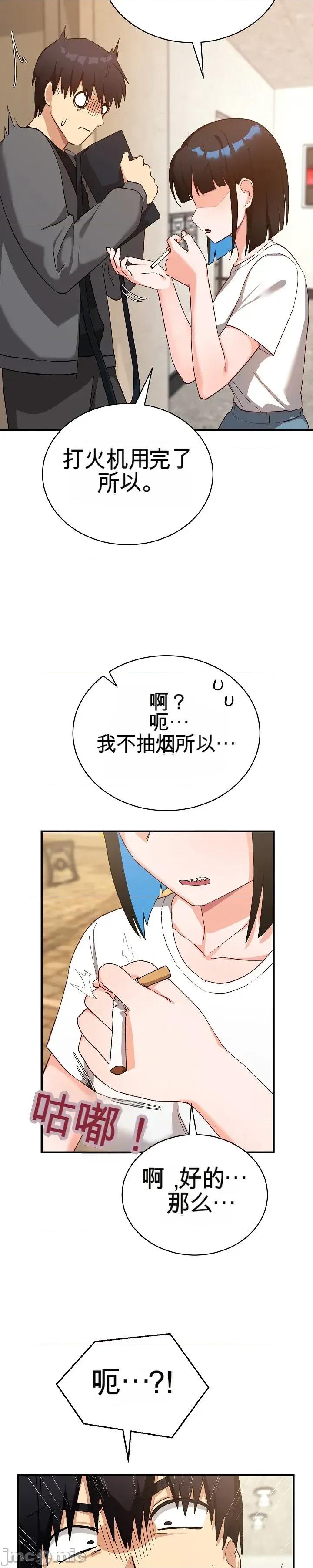 拯救我的魔法少女 拯救我的魔法少女15 第43页