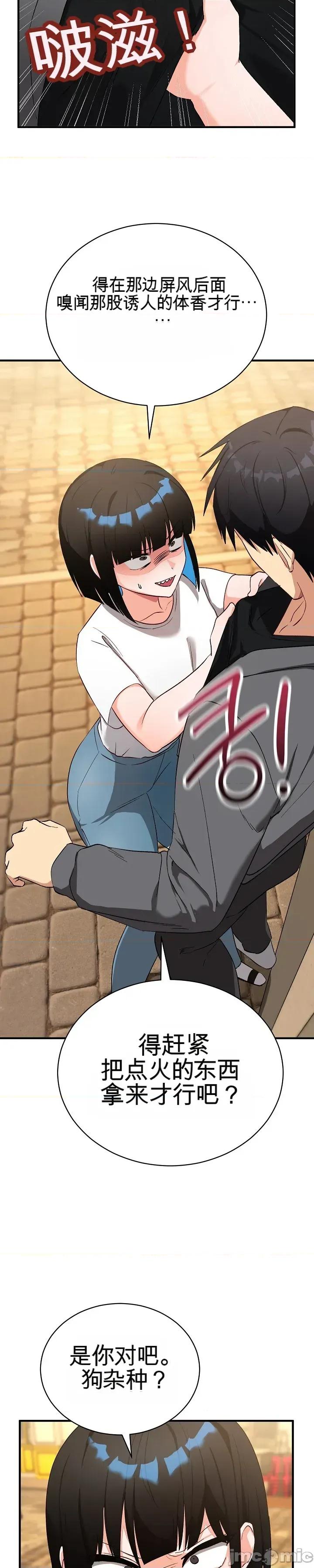拯救我的魔法少女 拯救我的魔法少女15 第45页
