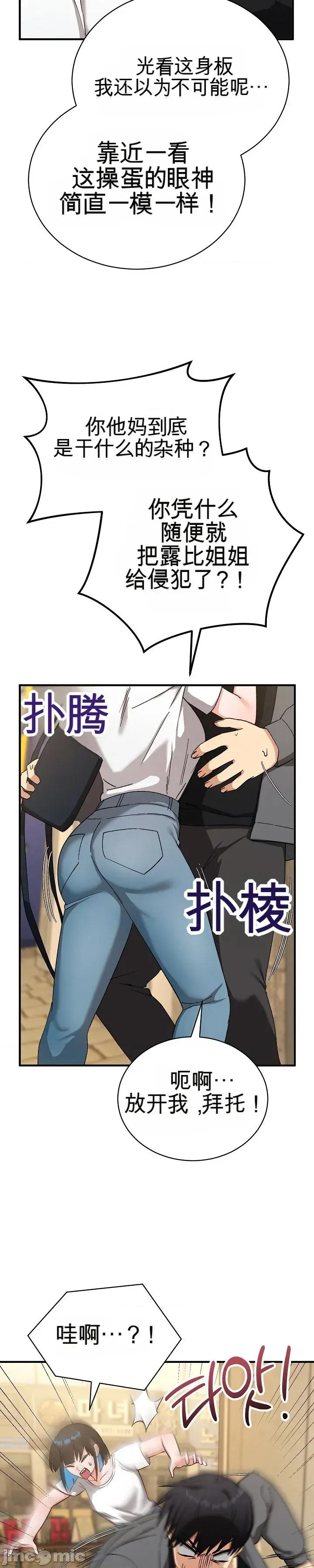 拯救我的魔法少女 拯救我的魔法少女15 第47页
