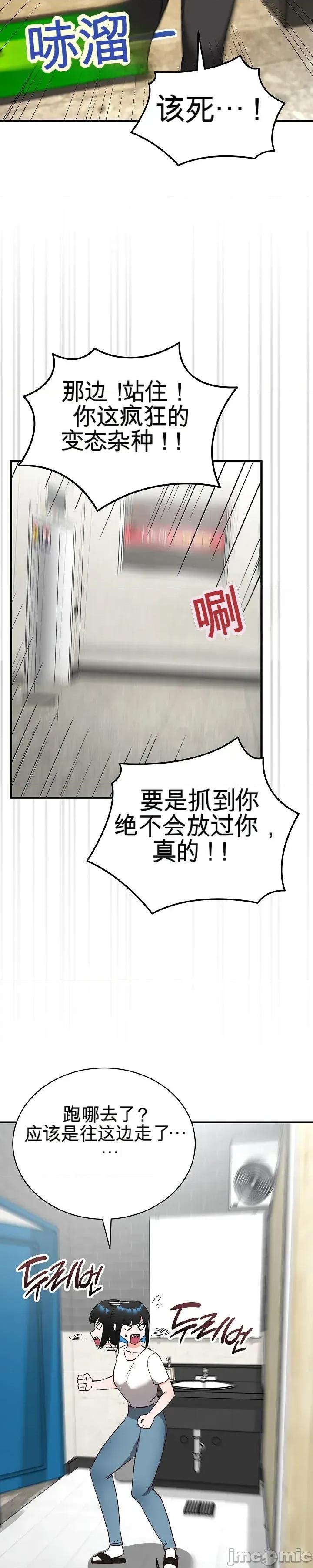 拯救我的魔法少女 拯救我的魔法少女15 第49页