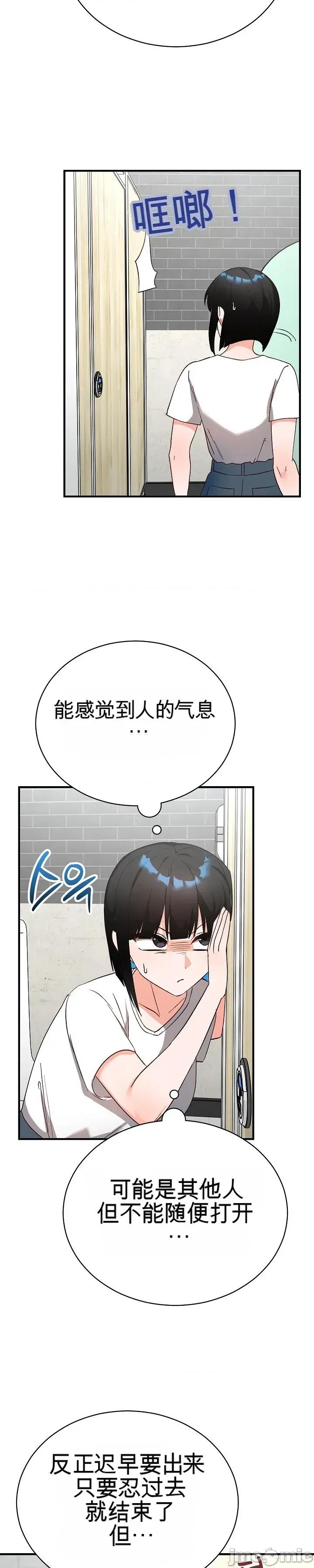 拯救我的魔法少女 拯救我的魔法少女15 第51页