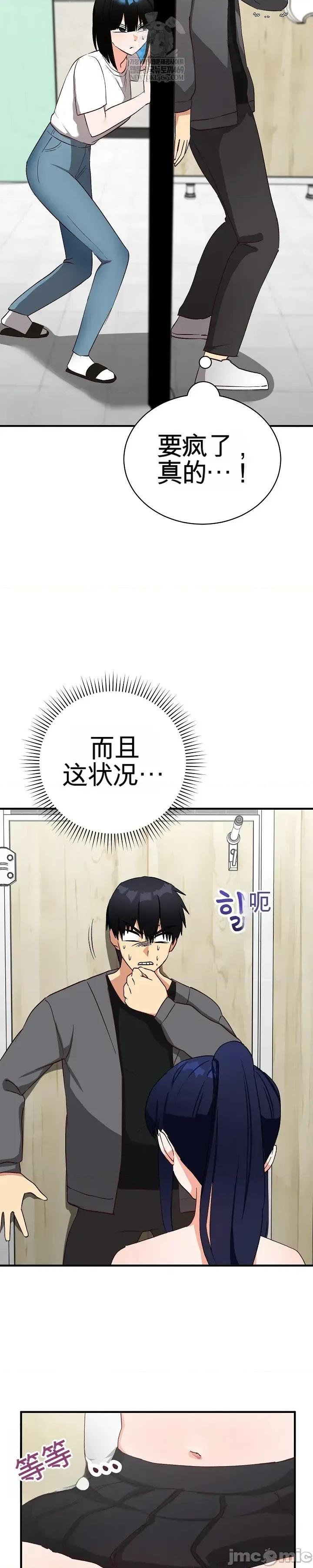 拯救我的魔法少女 拯救我的魔法少女15 第53页