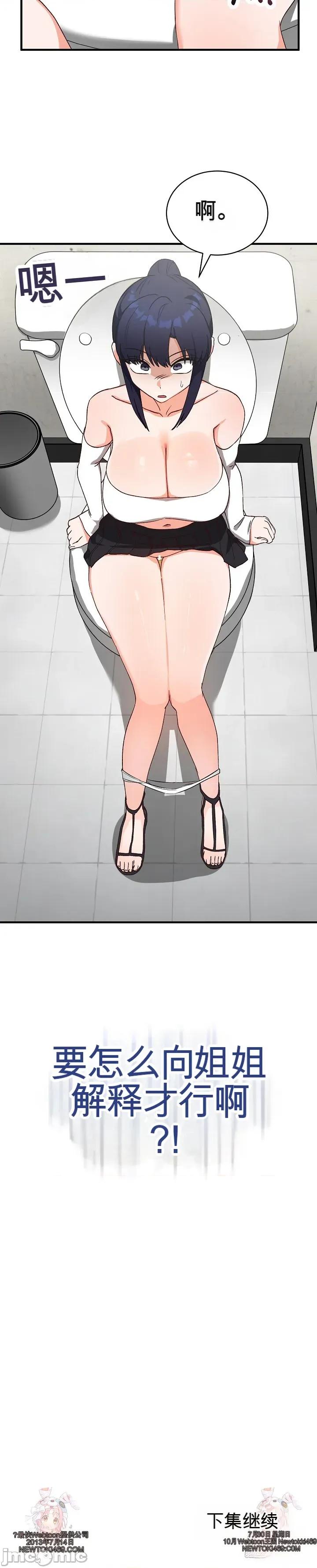 拯救我的魔法少女 拯救我的魔法少女15 第55页