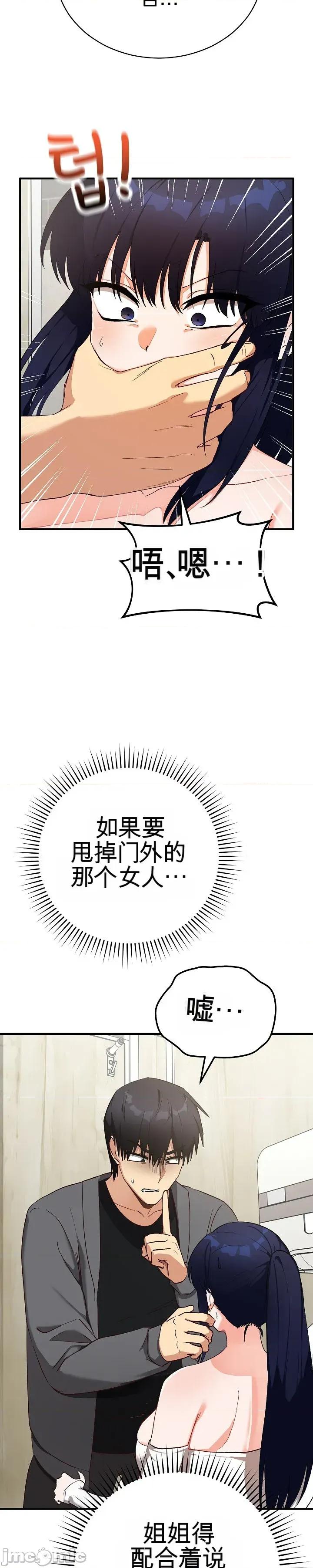 拯救我的魔法少女 拯救我的魔法少女16 第3页
