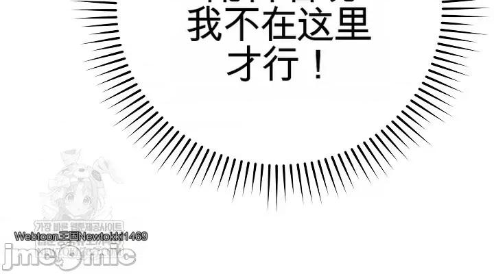 拯救我的魔法少女 拯救我的魔法少女16 第4页