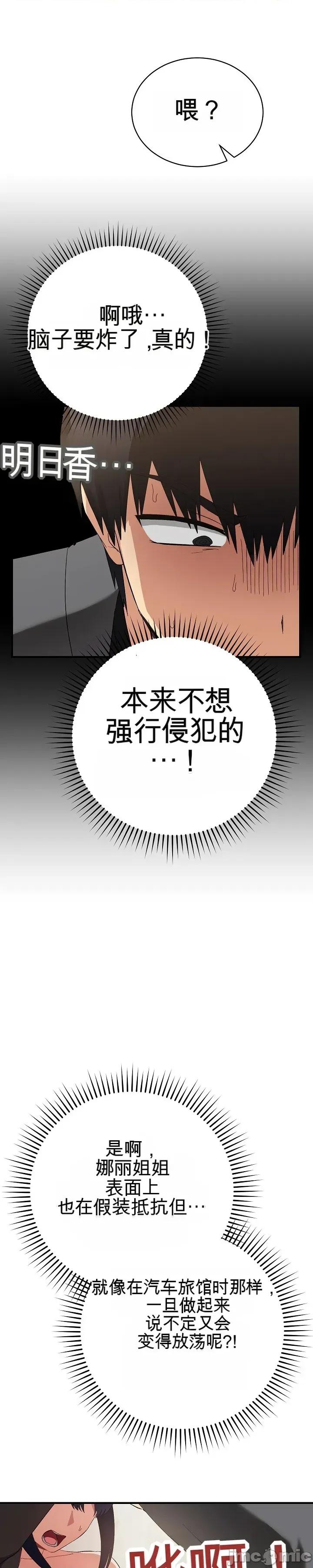 拯救我的魔法少女 拯救我的魔法少女16 第11页