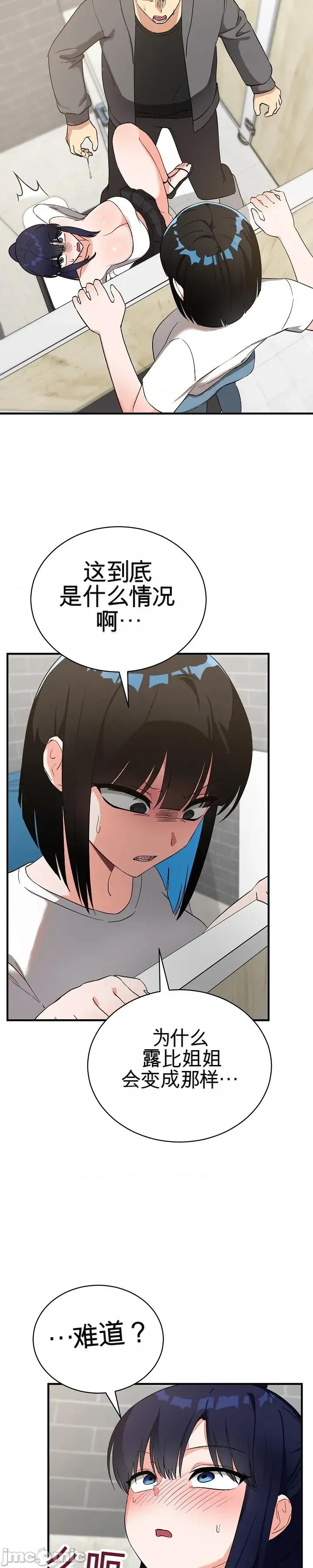 拯救我的魔法少女 拯救我的魔法少女16 第19页