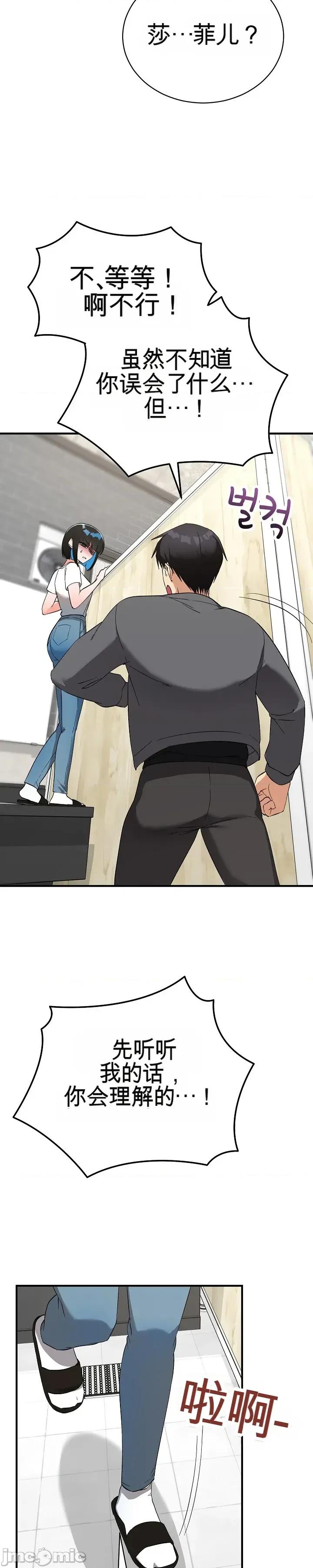 拯救我的魔法少女 拯救我的魔法少女16 第21页