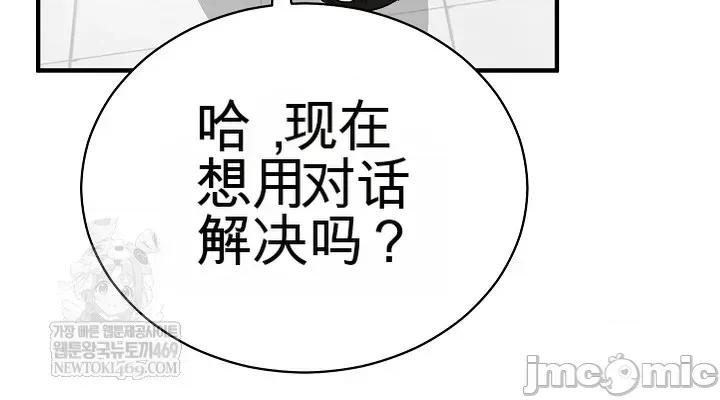 拯救我的魔法少女 拯救我的魔法少女16 第22页
