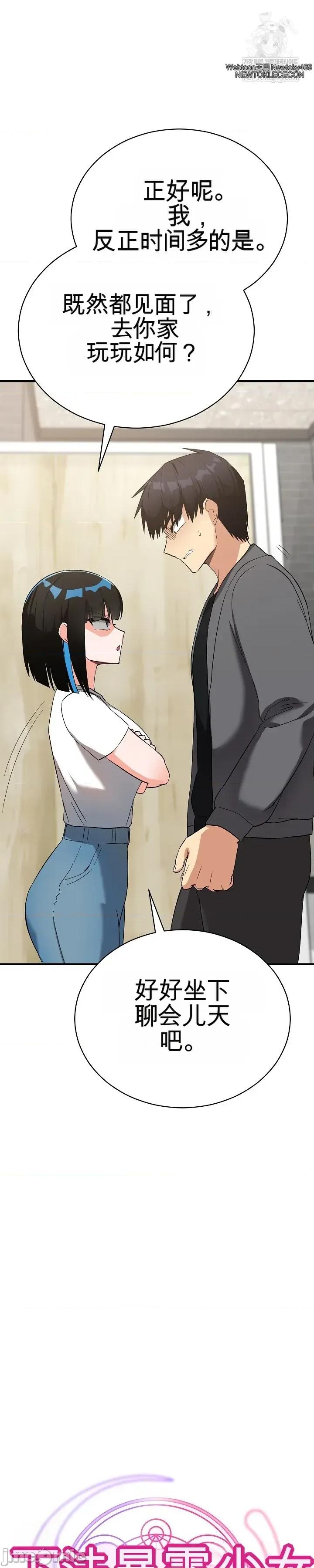 拯救我的魔法少女 拯救我的魔法少女16 第23页