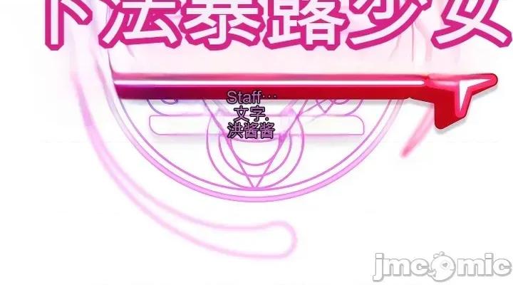 拯救我的魔法少女 拯救我的魔法少女16 第24页