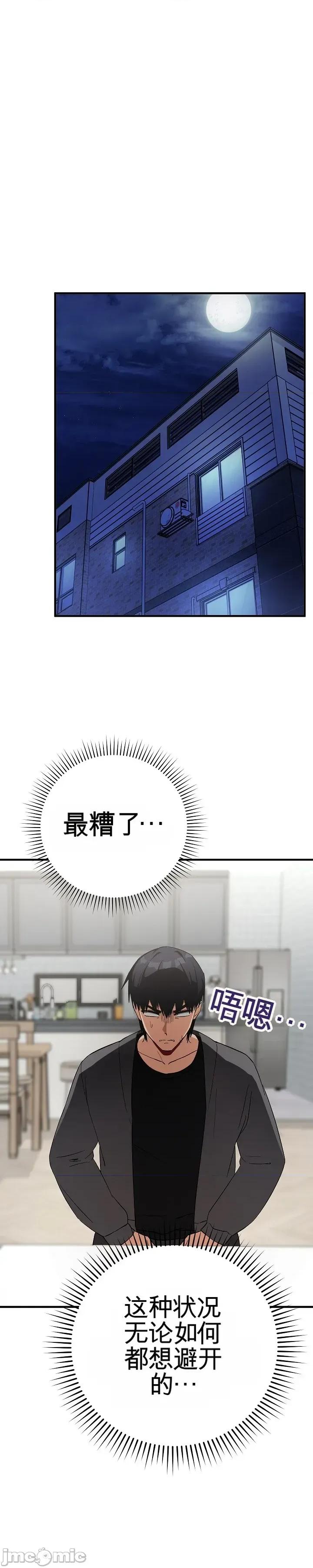 拯救我的魔法少女 拯救我的魔法少女16 第25页