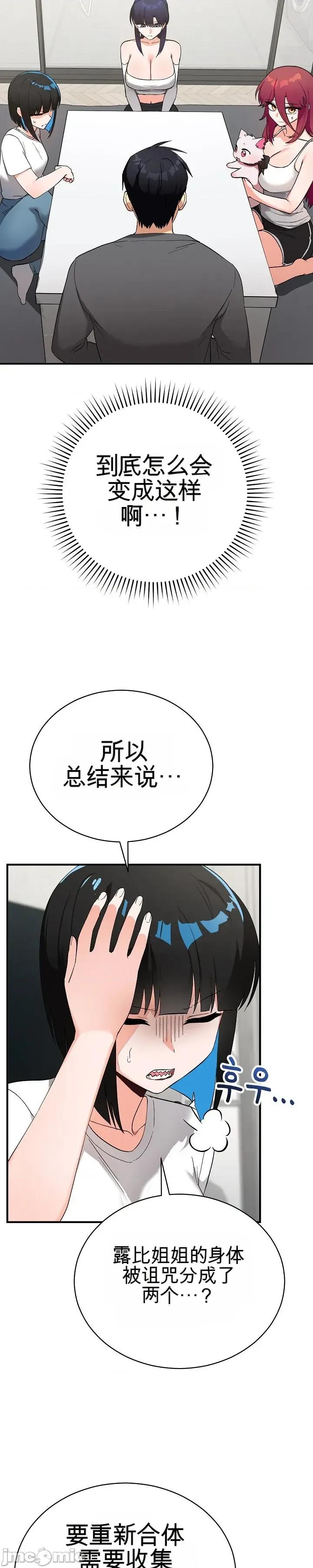 拯救我的魔法少女 拯救我的魔法少女16 第27页
