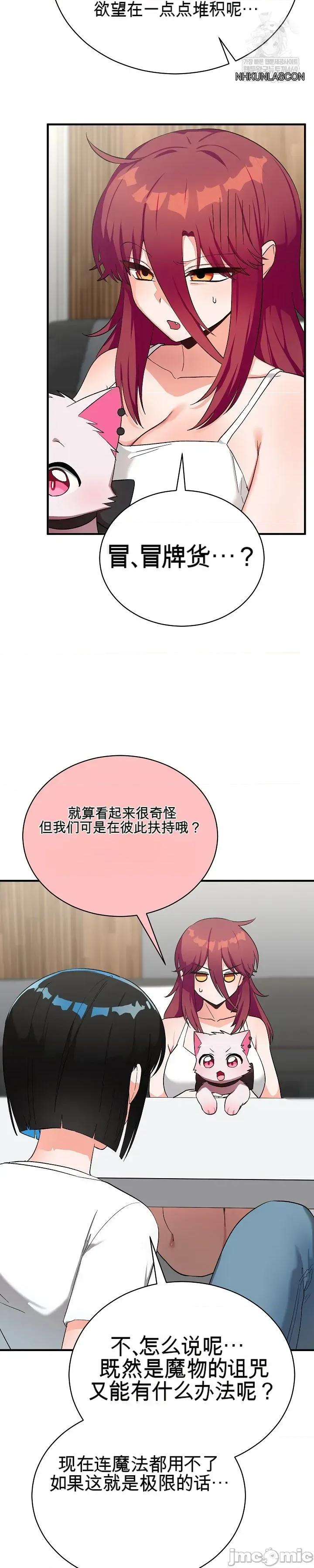拯救我的魔法少女 拯救我的魔法少女16 第29页