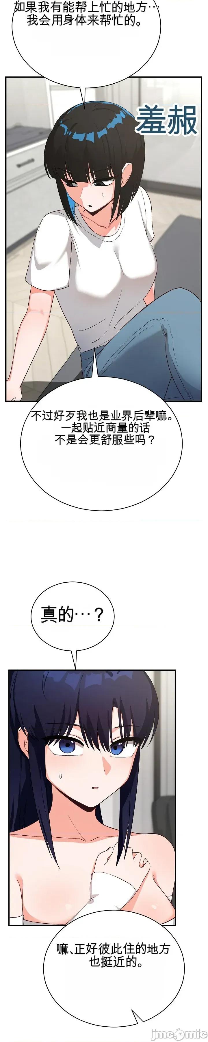 拯救我的魔法少女 拯救我的魔法少女16 第31页