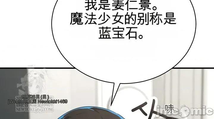 拯救我的魔法少女 拯救我的魔法少女16 第34页