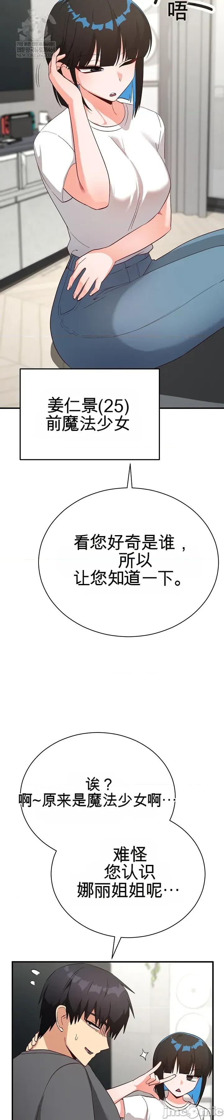 拯救我的魔法少女 拯救我的魔法少女16 第35页