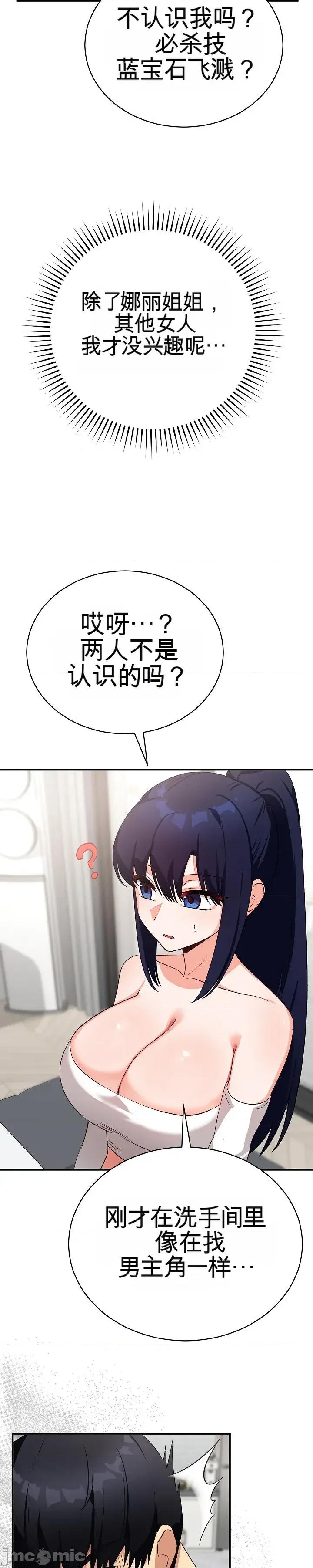 拯救我的魔法少女 拯救我的魔法少女16 第37页