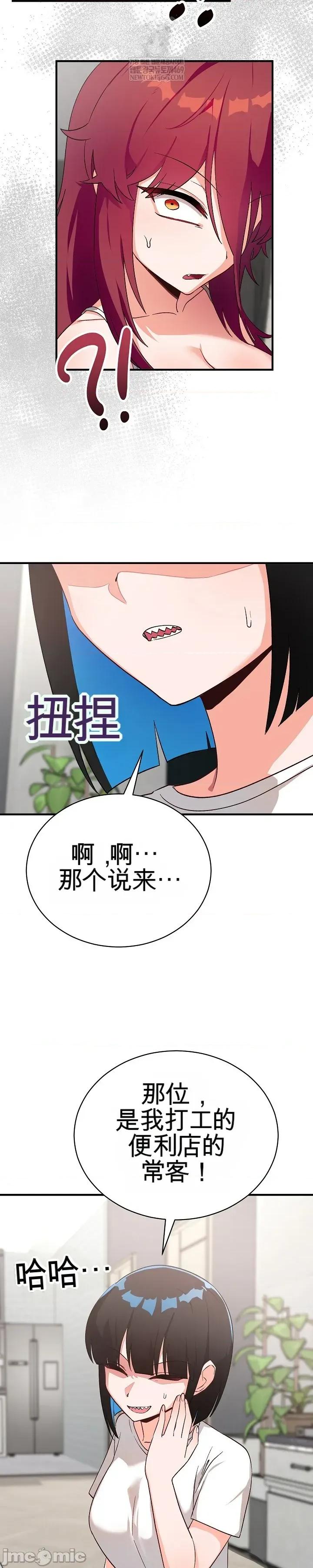 拯救我的魔法少女 拯救我的魔法少女16 第39页