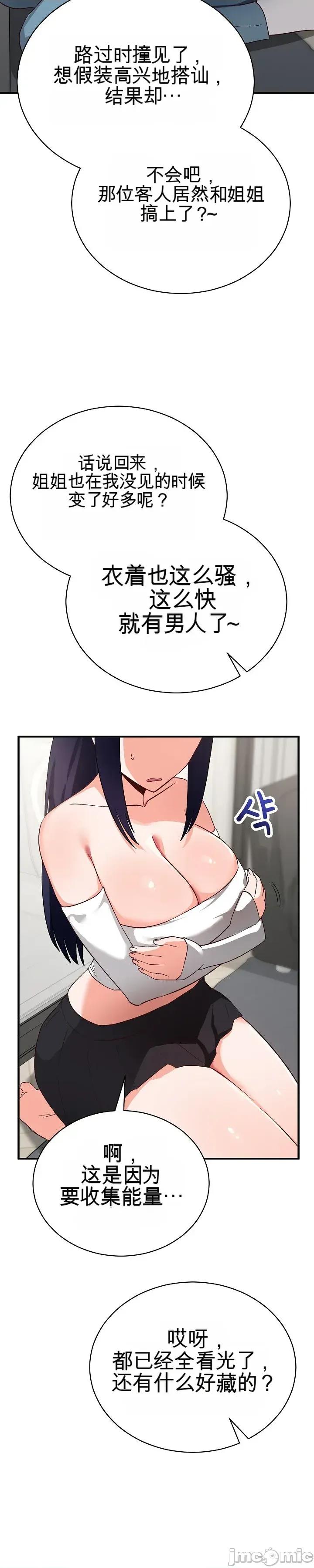 拯救我的魔法少女 拯救我的魔法少女16 第41页